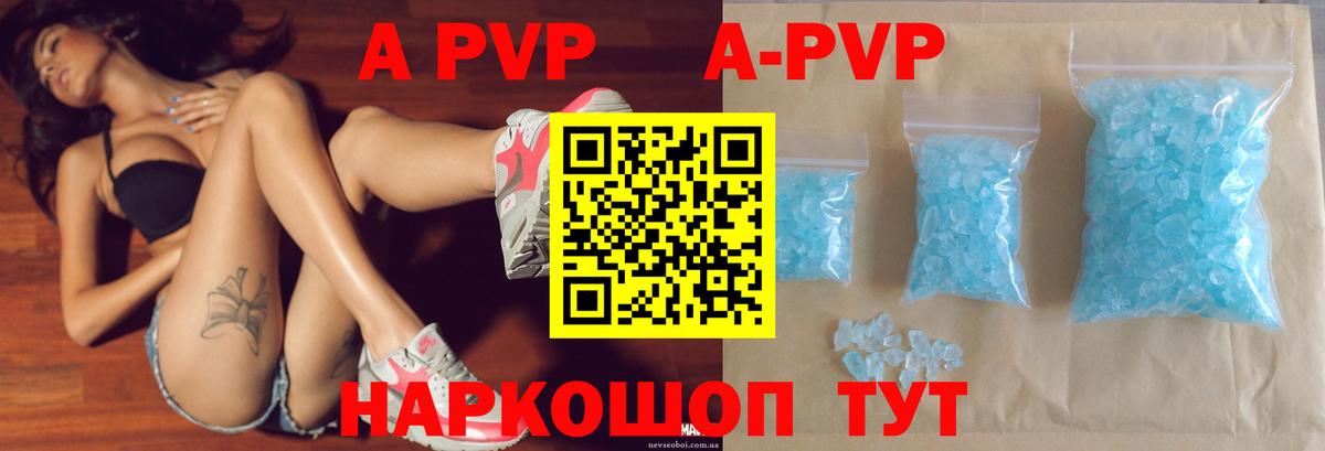 Альфа ПВП VHQ Видное