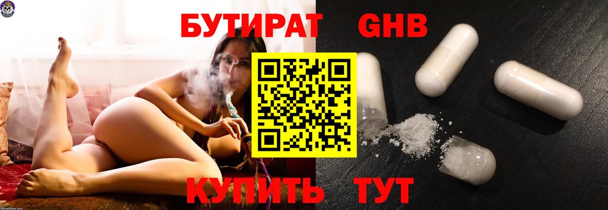 БУТИРАТ буратино  Вход с VPN  Видное 