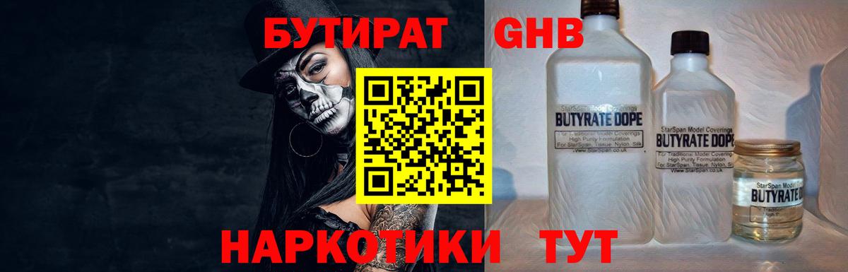 Бутират BDO 33% Видное