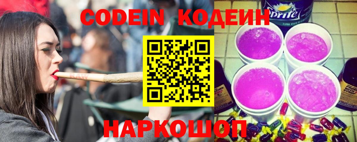 Codein Purple Drank Видное