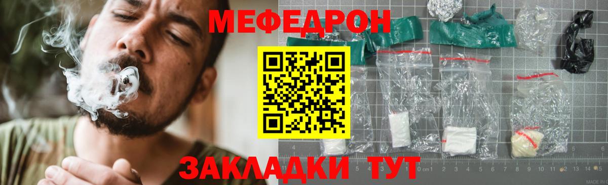 МЕФ  МЯУ-МЯУ мяу мяу  Видное  Вход с VPN  МЕФ  Меф мяу мяу 